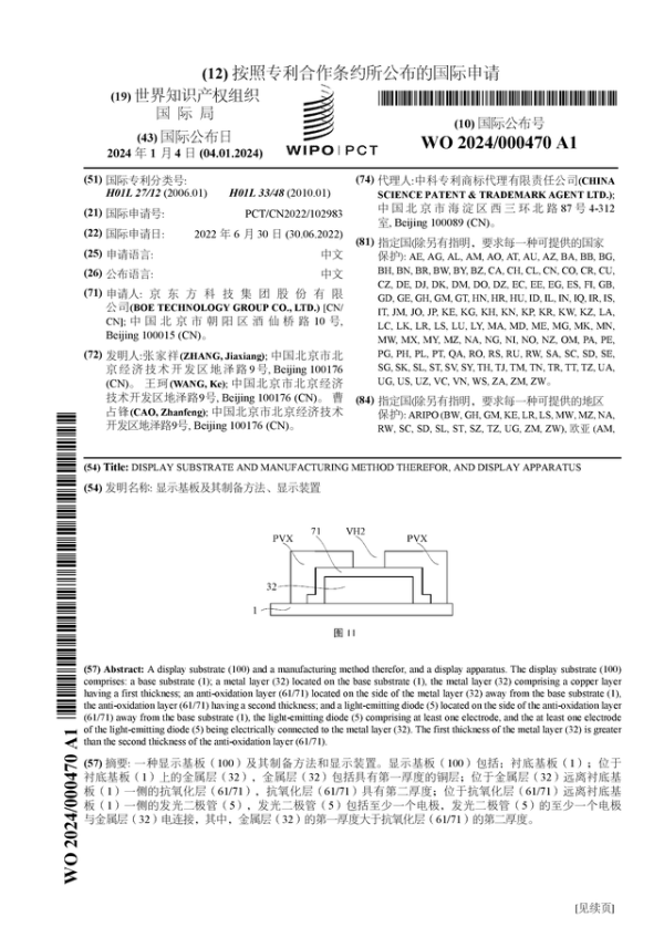 开源优配 京东方Ａ公布国际专利申请：“显示基板及其制备方法、显示装置”